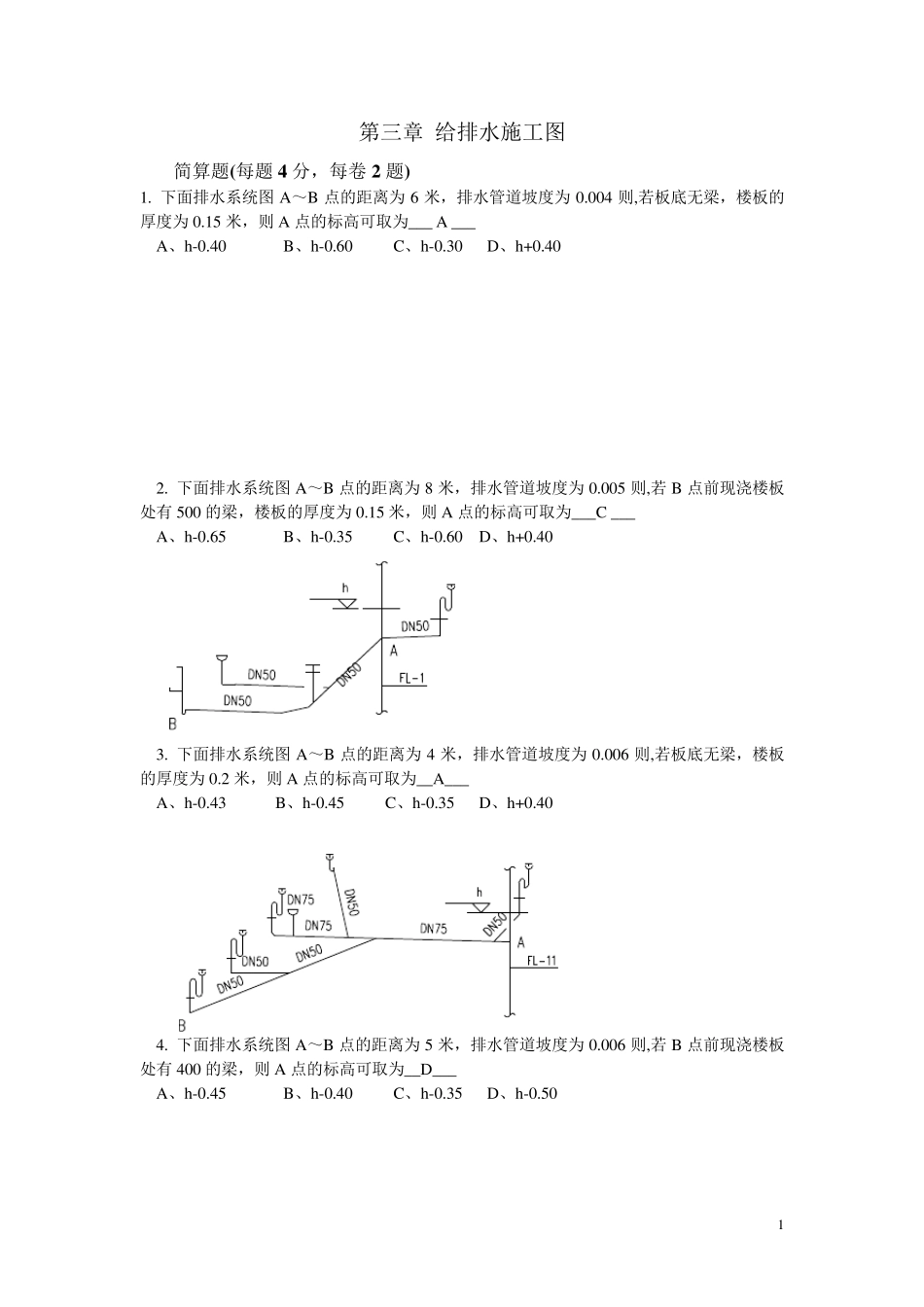 给排水识图习题_第1页