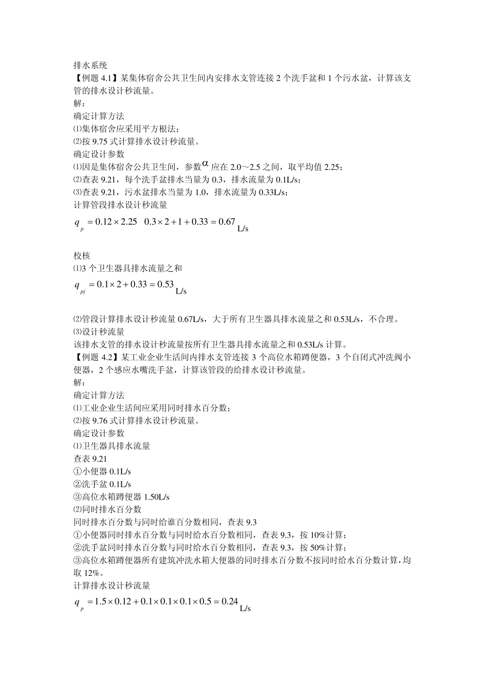 给排水试题4_第1页