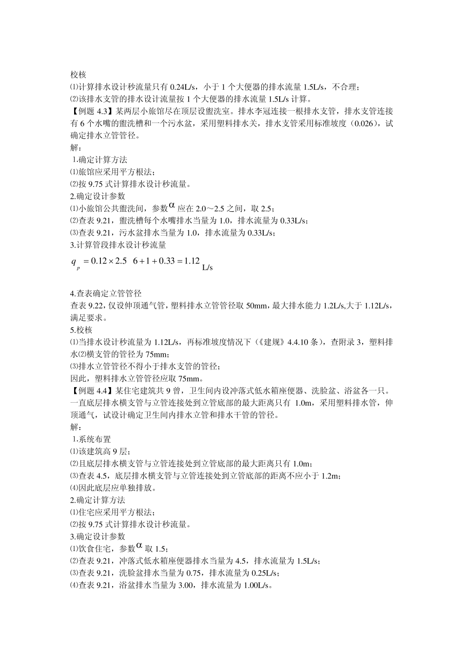 给排水试题4_第2页