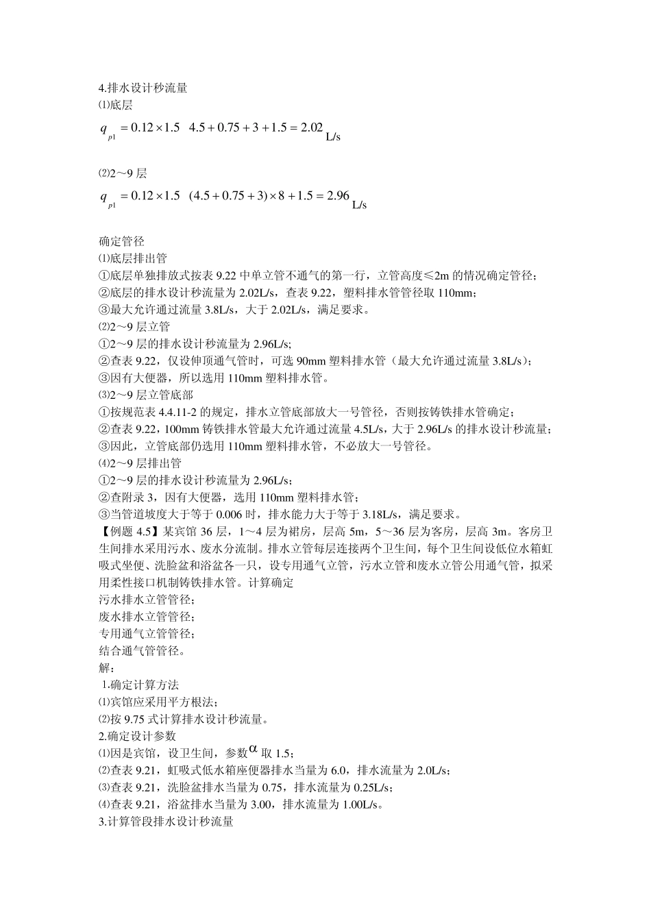 给排水试题4_第3页