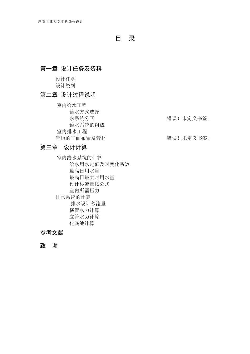 给排水课程设计说明书_第1页