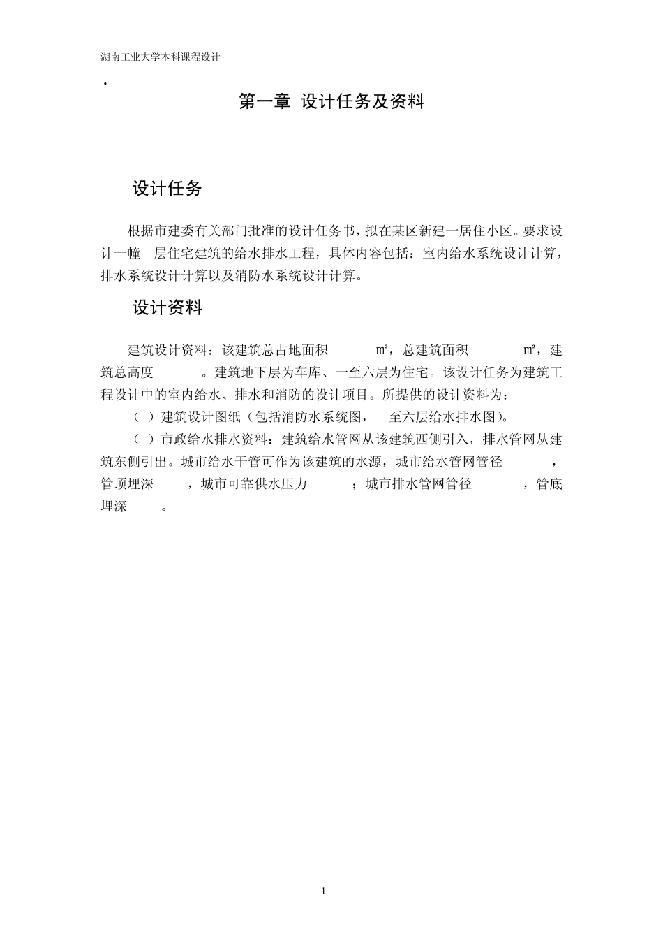 给排水课程设计说明书_第2页