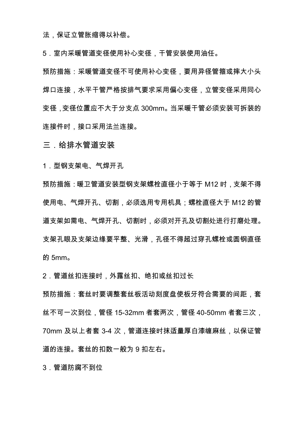 给排水质量通病及防治措施_第3页