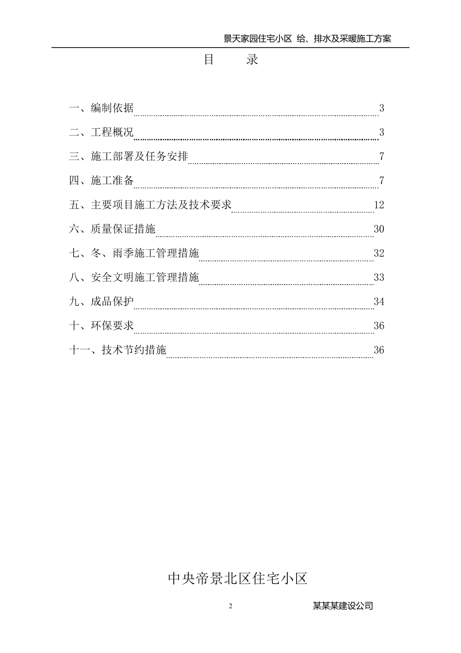 给排水采暖施工方案_第2页