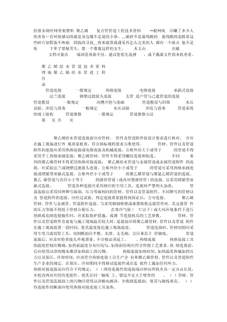 给排水钢丝网骨架塑料(聚乙烯PE)复合管管道工程技术资料