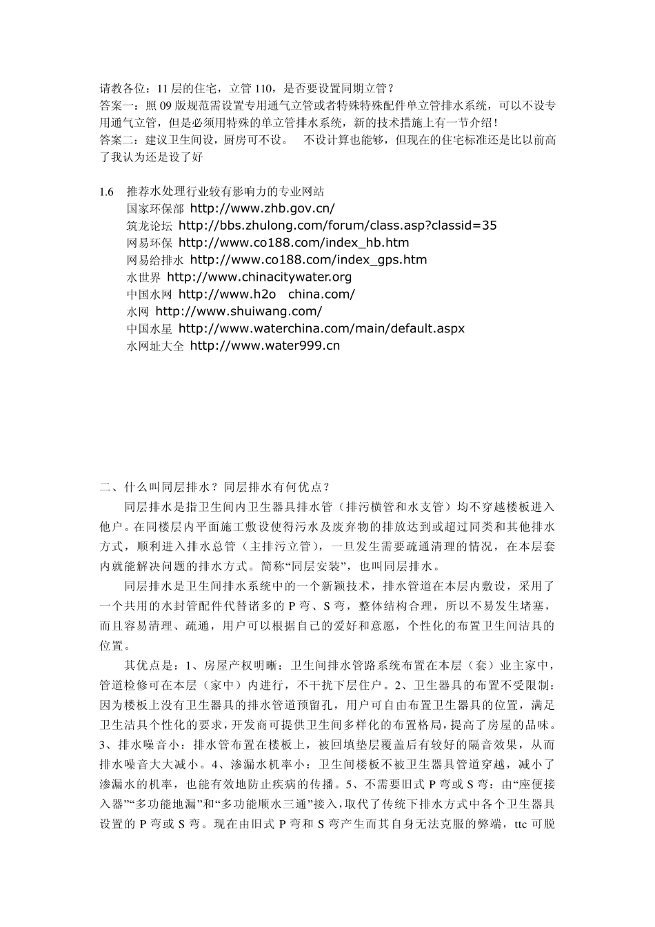给排水问题解答_第3页