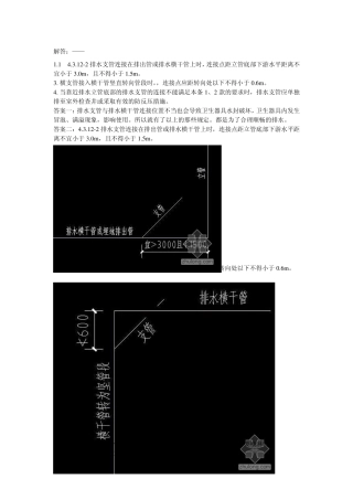 给排水问题解答