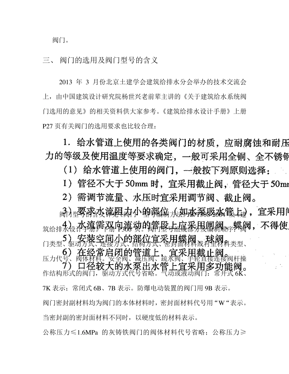 给排水阀门类型及选用_第2页