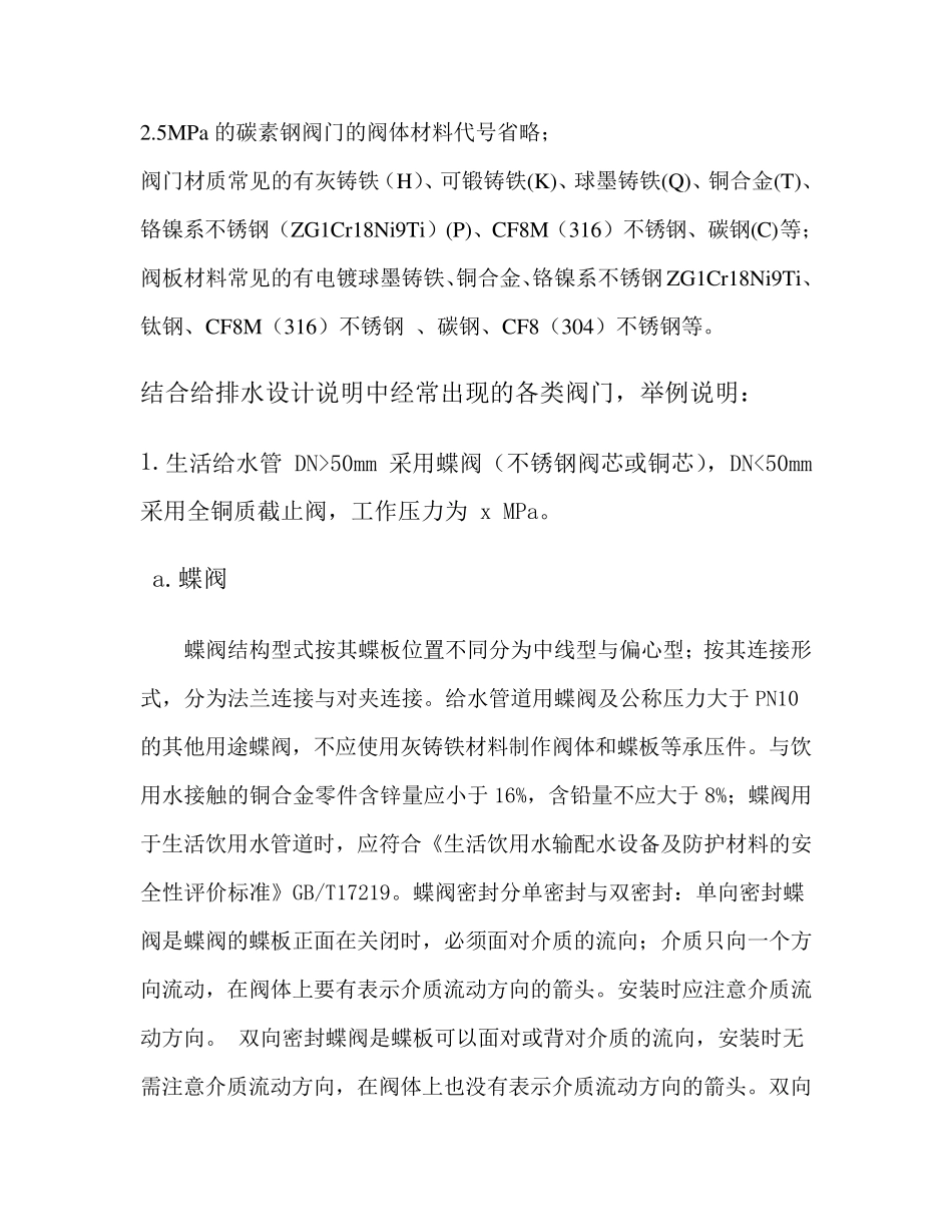 给排水阀门类型及选用_第3页