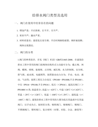 给排水阀门类型及选用