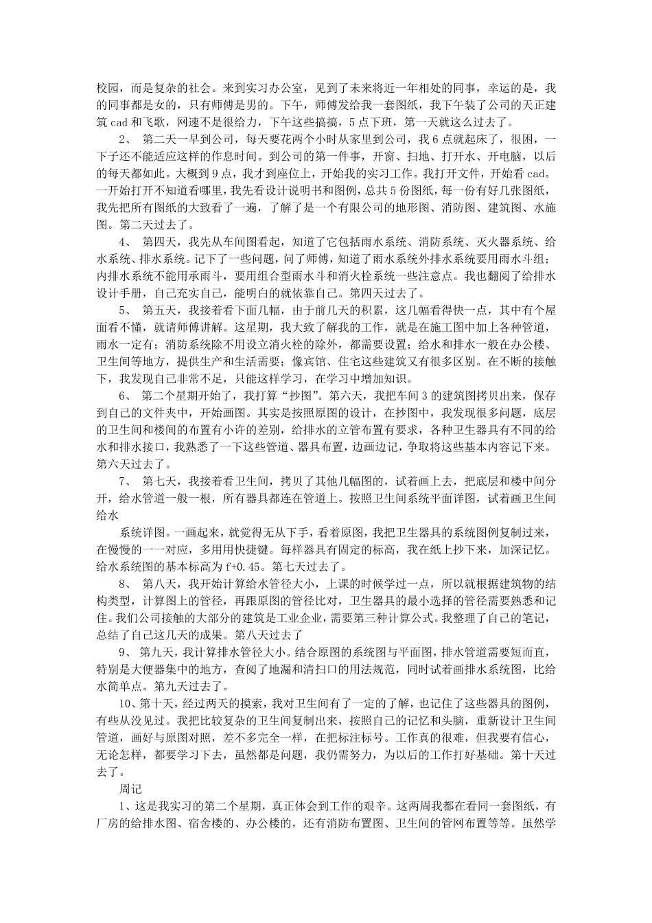 给排水顶岗实习周记_第2页