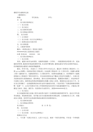 给排水顶岗实习周记