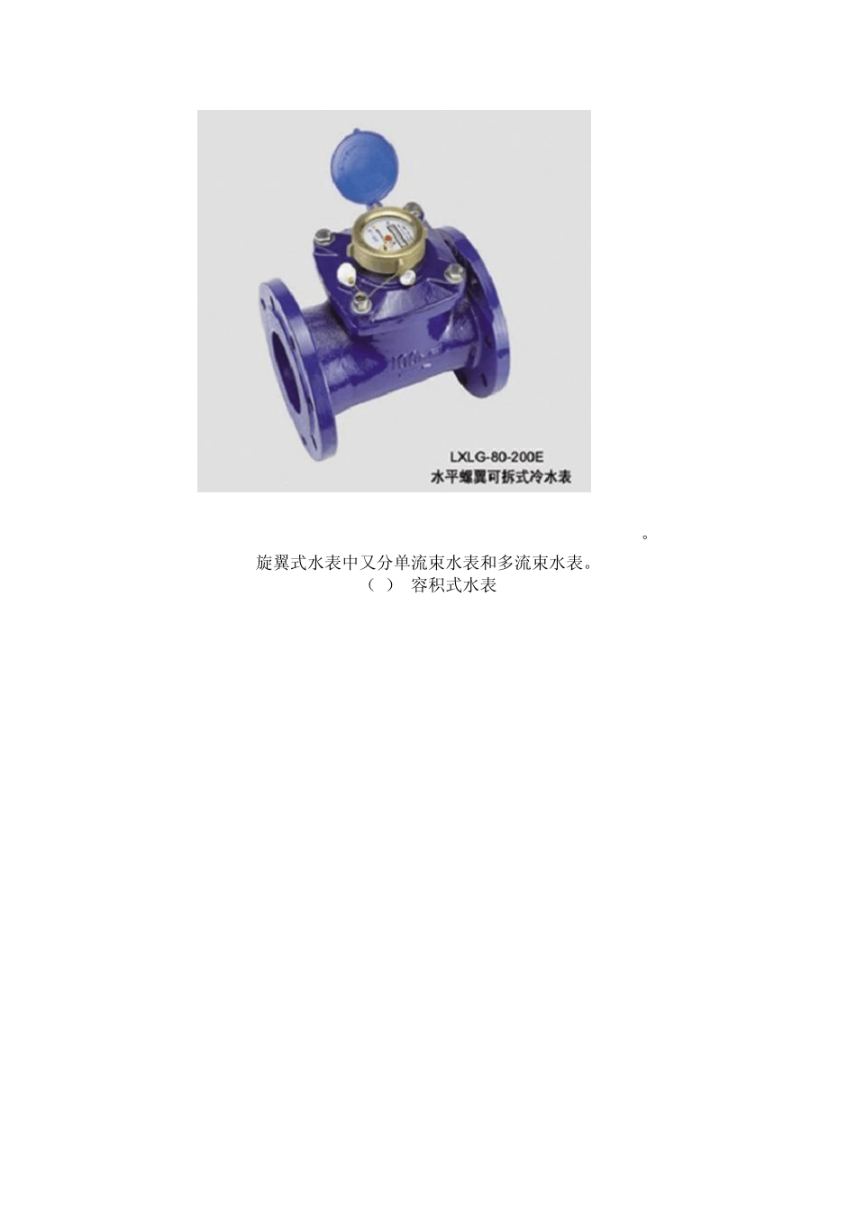 给排水阀门附件图片大全之水表篇_第2页