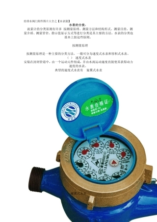 给排水阀门附件图片大全之水表篇
