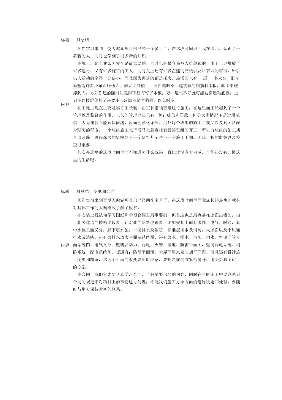 给排水顶岗实习日志_第1页