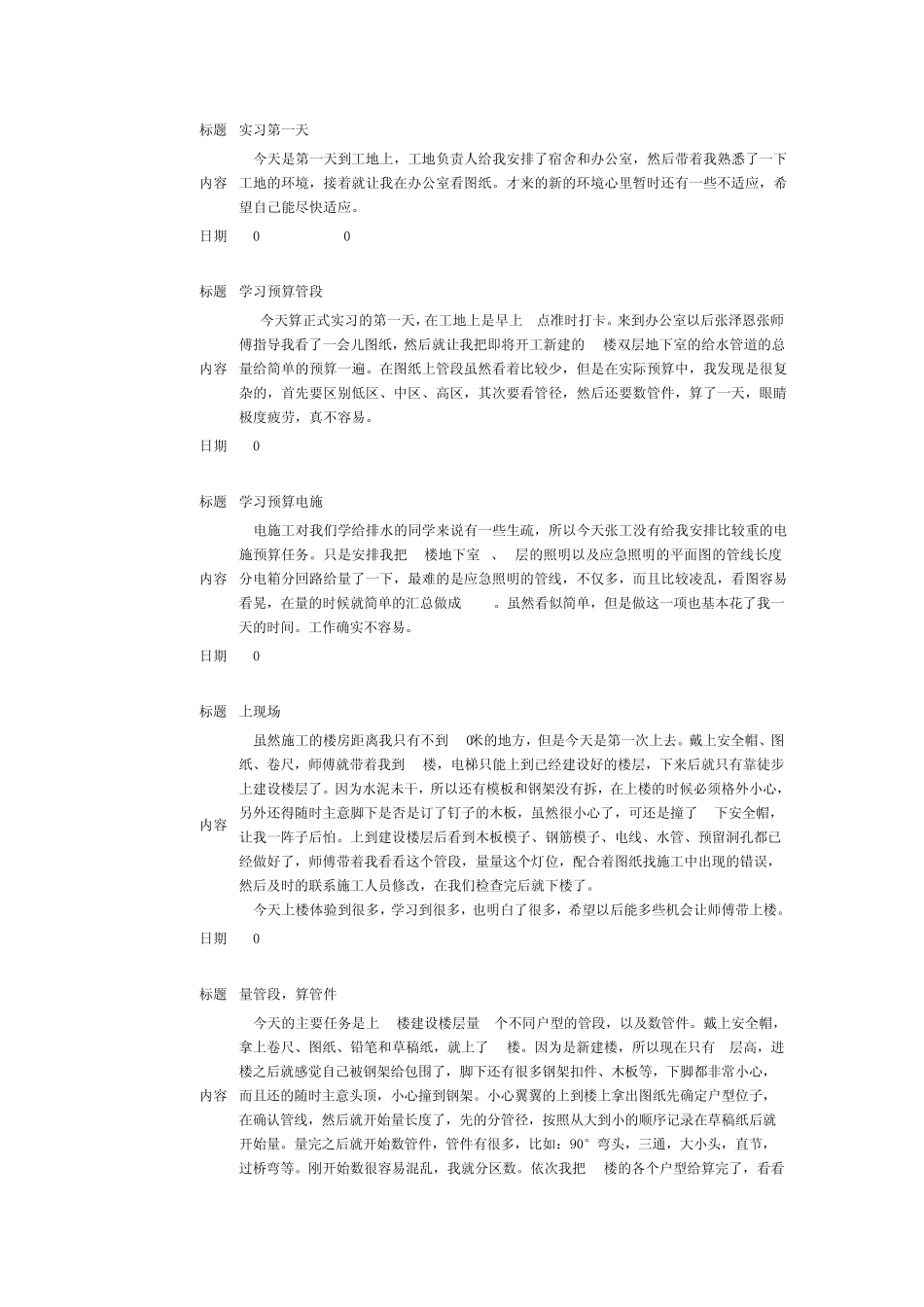 给排水顶岗实习日志_第2页