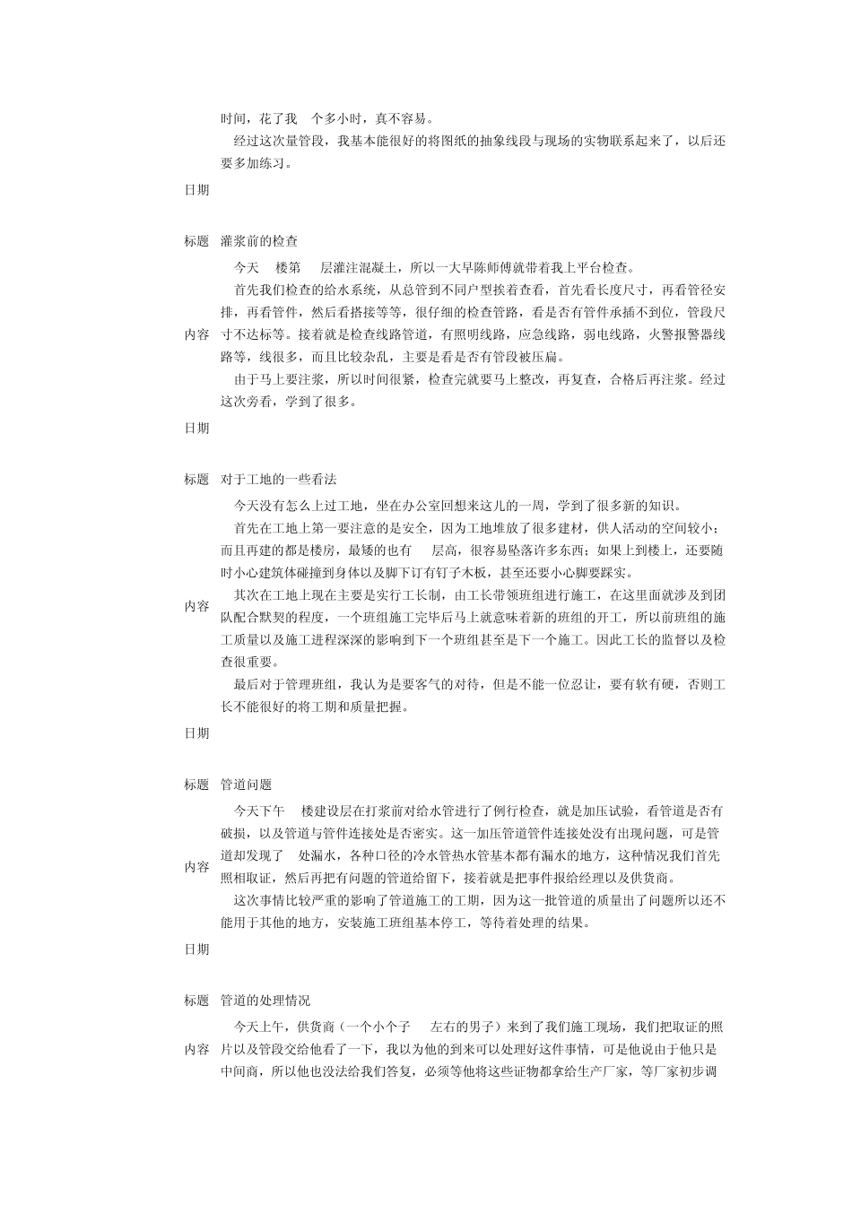 给排水顶岗实习日志_第3页