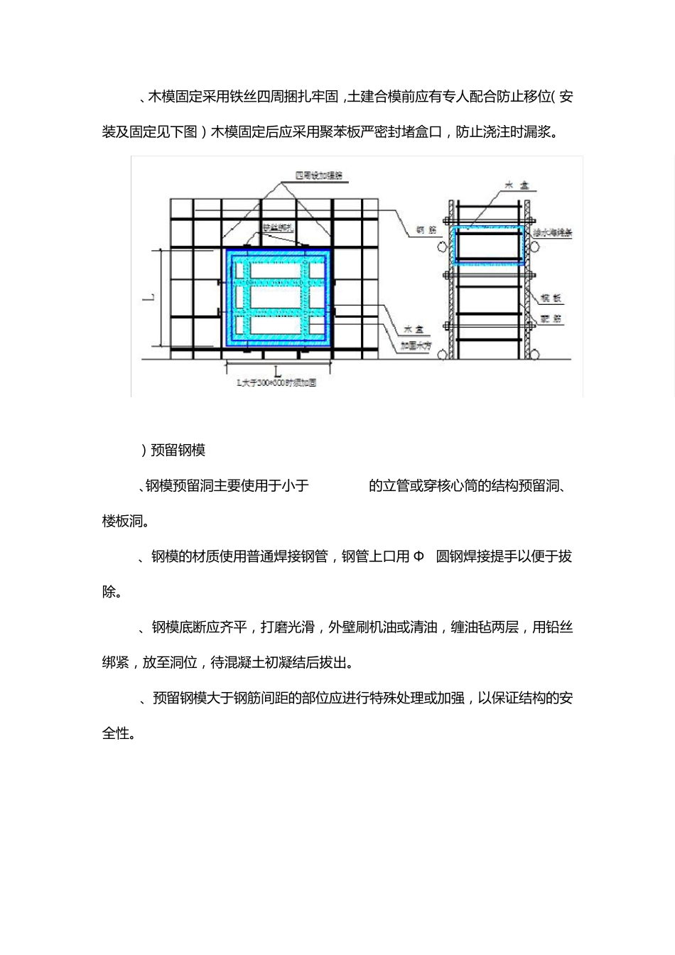 给排水预留预埋关键工序及质量控制保证措施案例_第3页