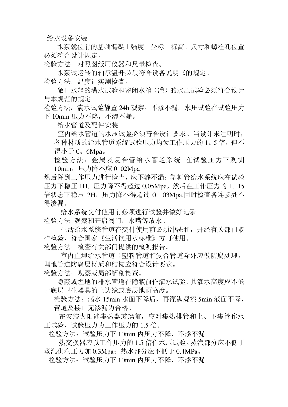 给排水验收规范_第1页