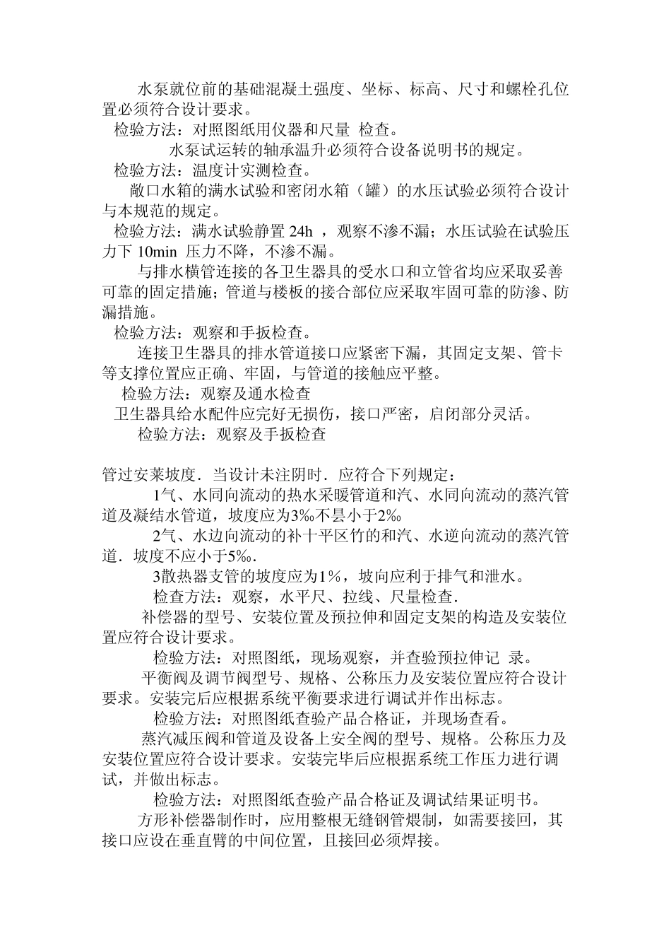 给排水验收规范_第2页