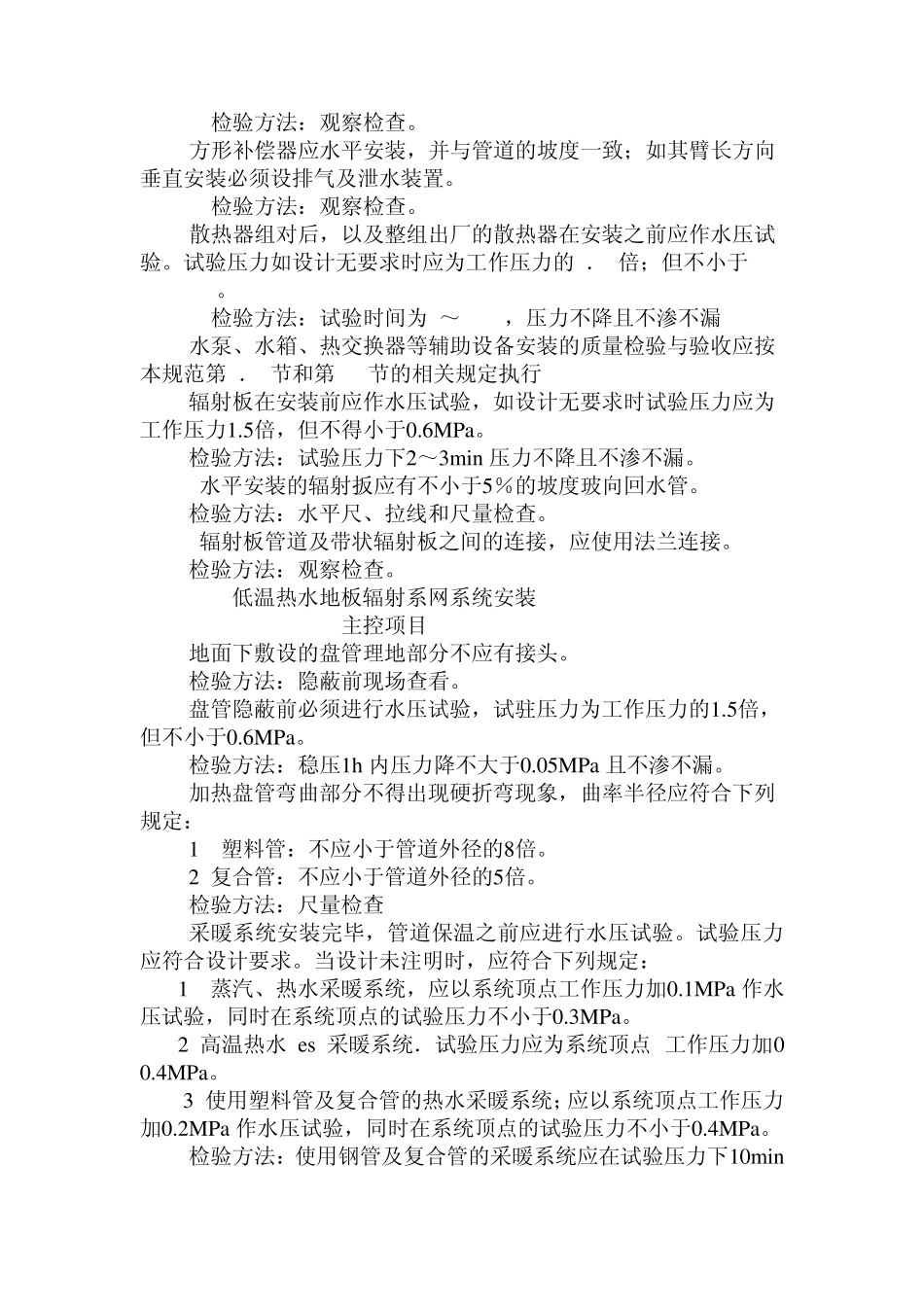 给排水验收规范_第3页