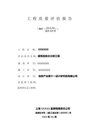 给排水验收评估报告