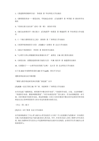 给教师的100本推荐书