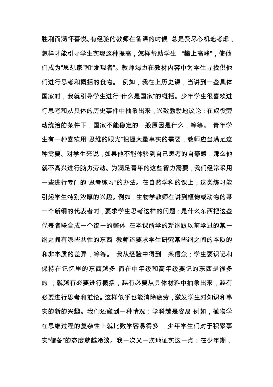 给教师的100条建议——提高教学质量的几个问题_第2页