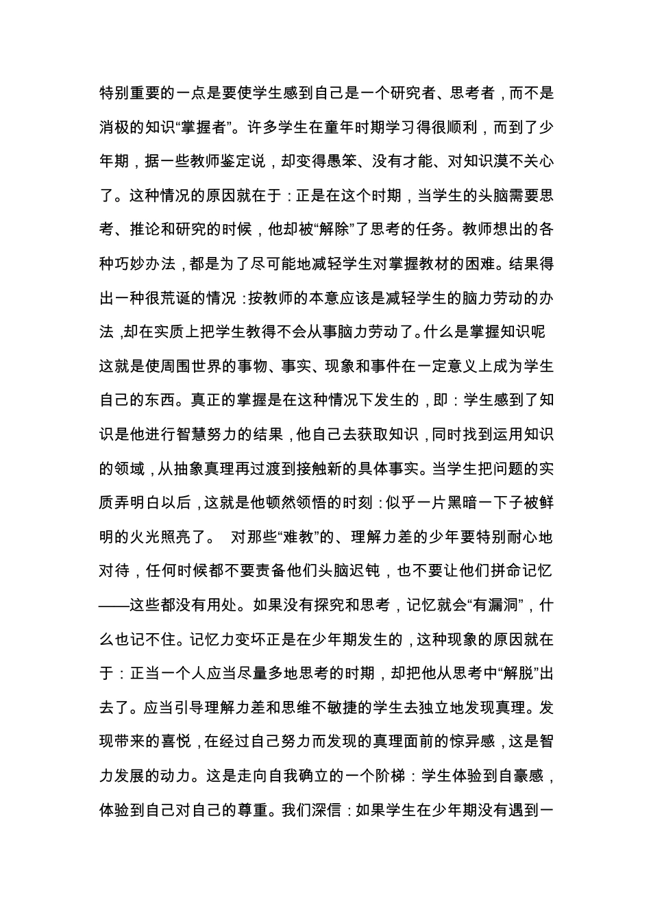 给教师的100条建议——提高教学质量的几个问题_第3页