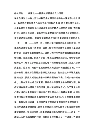 给教师的100条建议——提高教学质量的几个问题