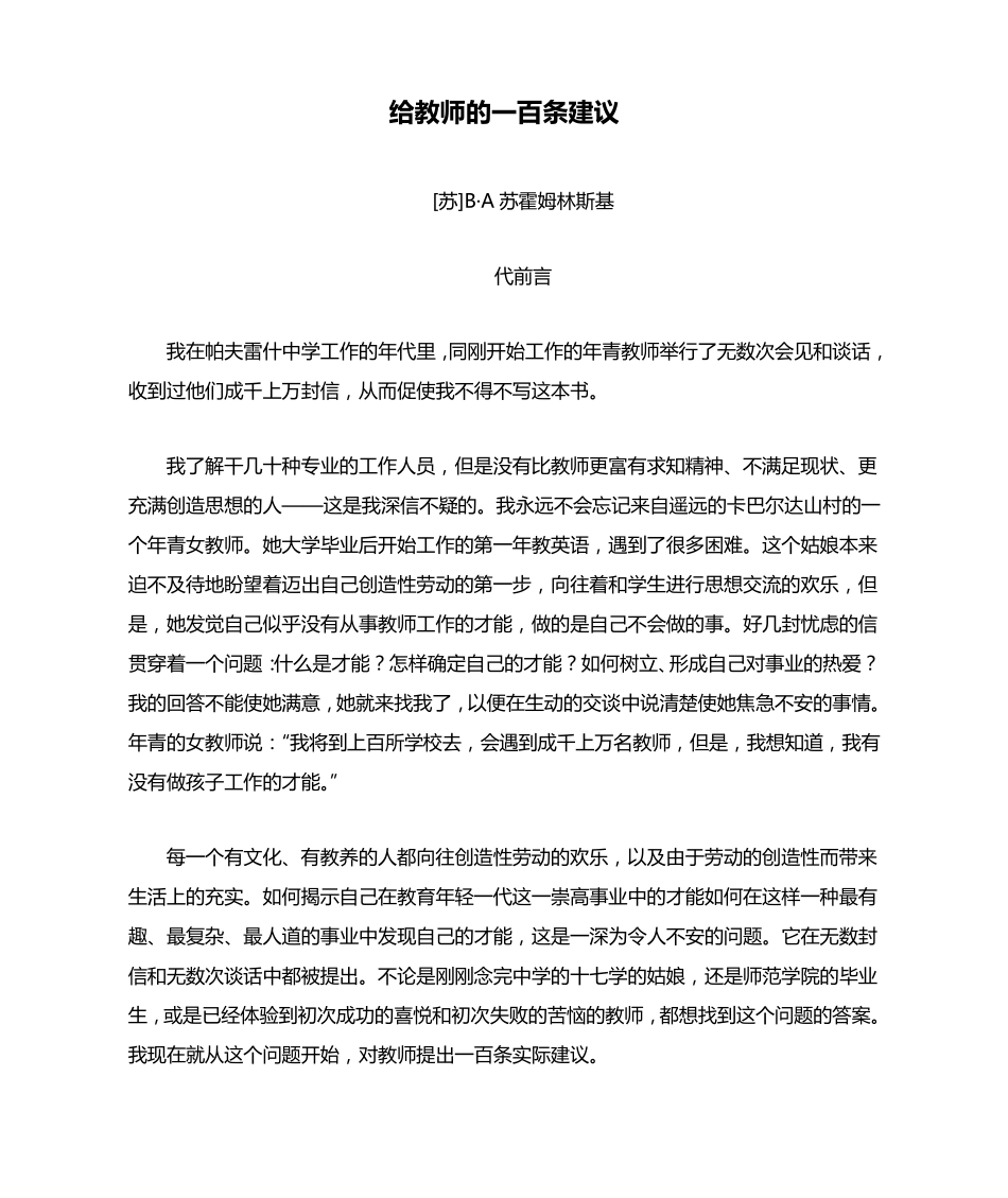 给教师的一百条建议_第1页