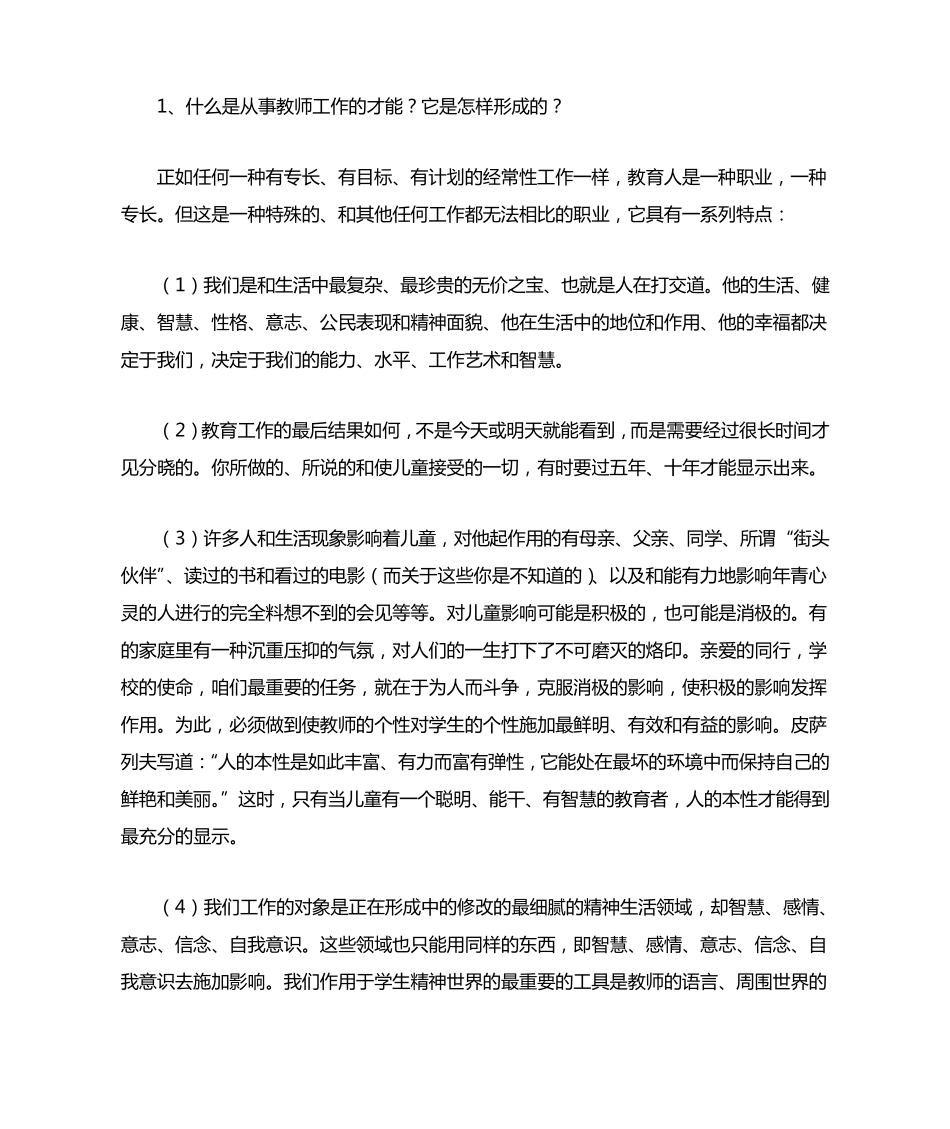 给教师的一百条建议_第2页