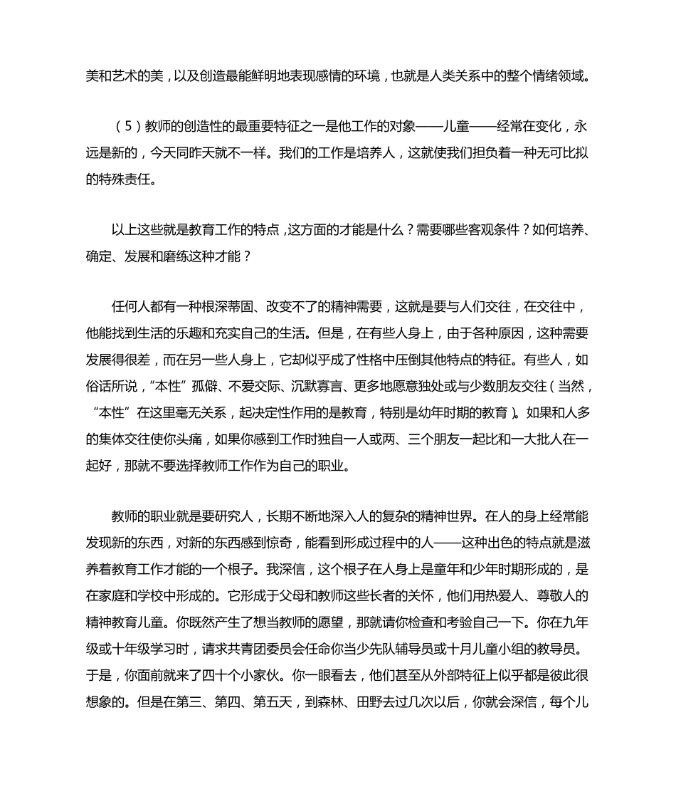 给教师的一百条建议_第3页