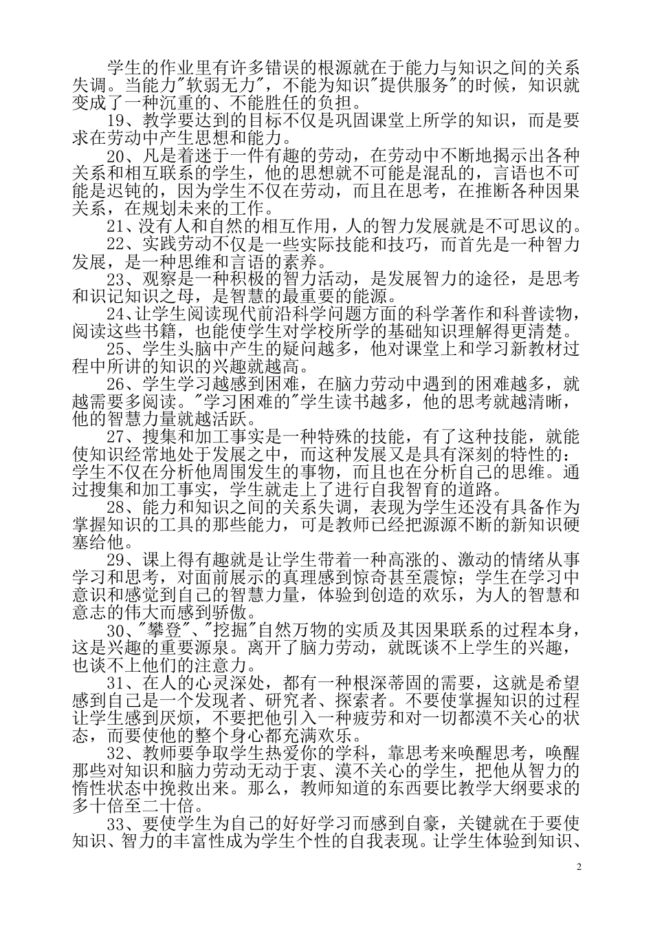 给教师的一百条建议练习题_第2页