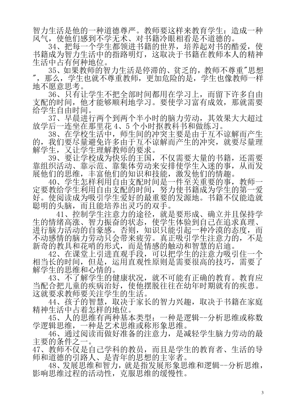 给教师的一百条建议练习题_第3页