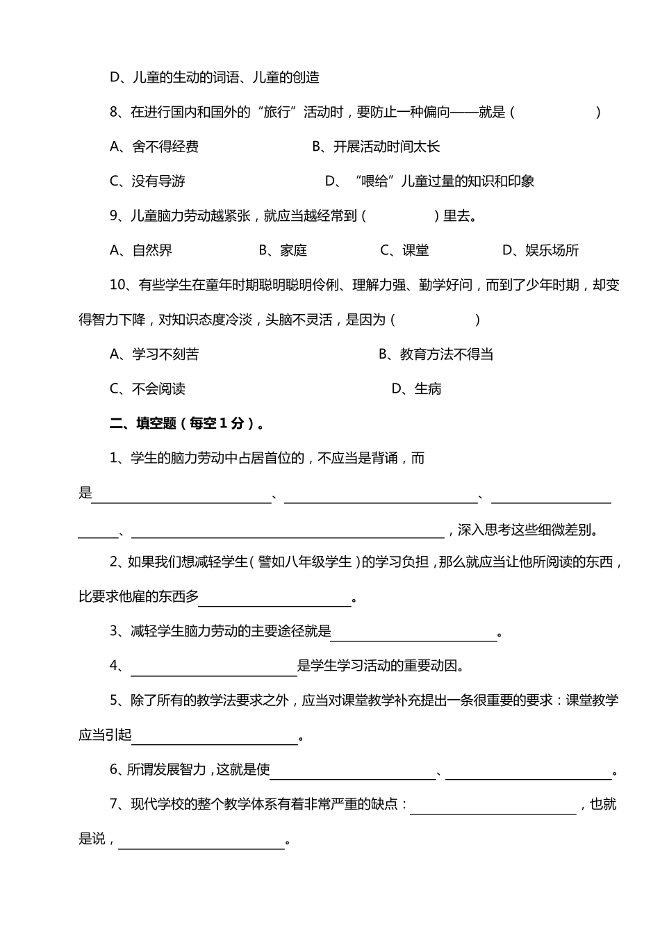 给教师的一百条建议试题及答案_第2页