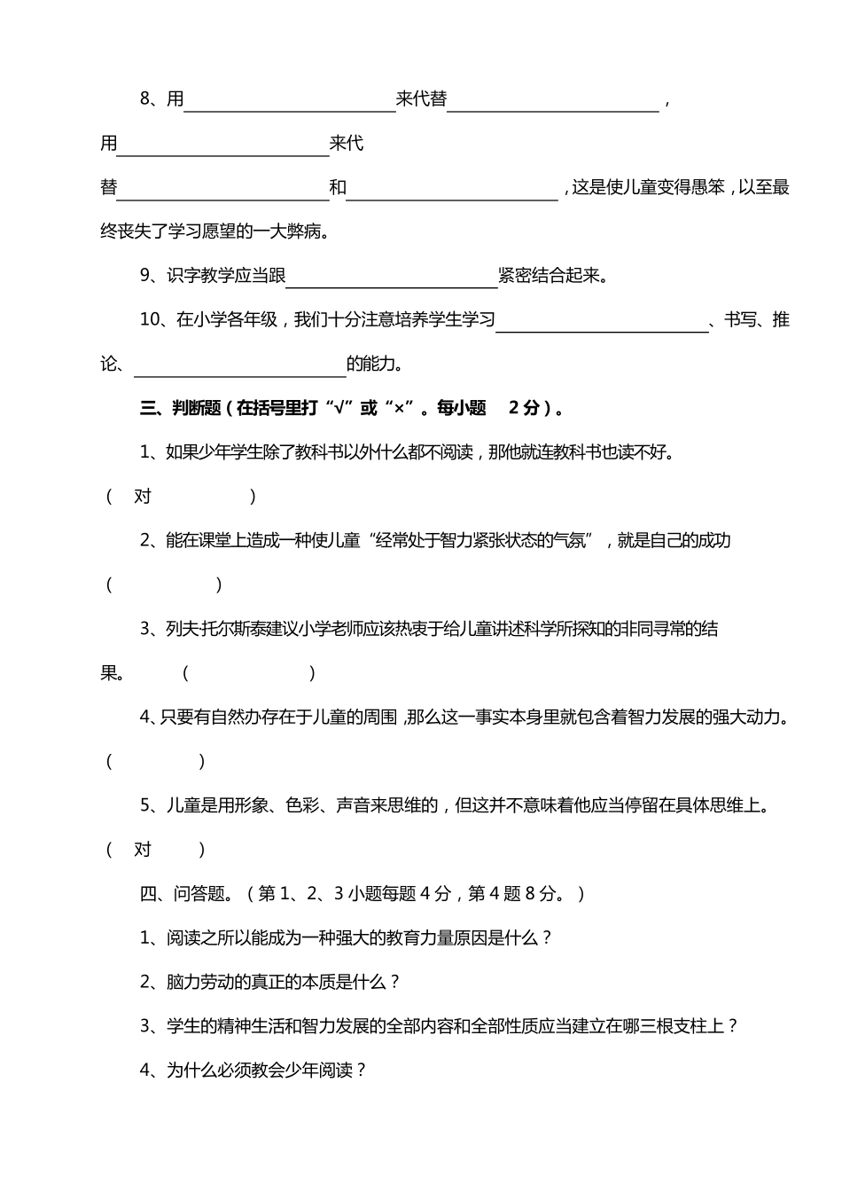 给教师的一百条建议试题及答案_第3页