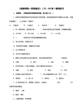 给教师的一百条建议试题及答案