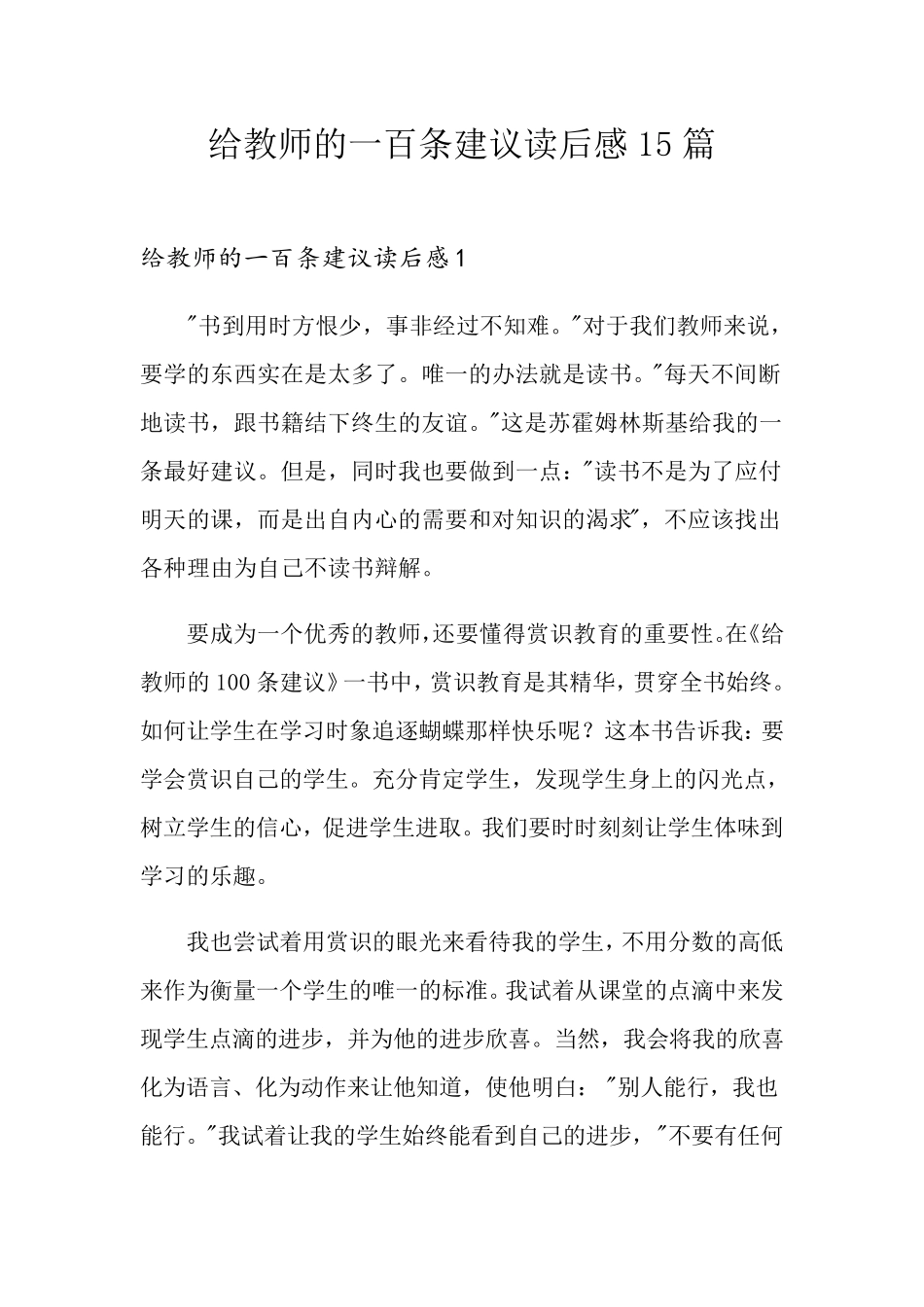 给教师的一百条建议读后感15篇_第1页