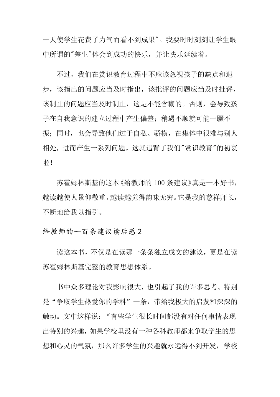给教师的一百条建议读后感15篇_第2页
