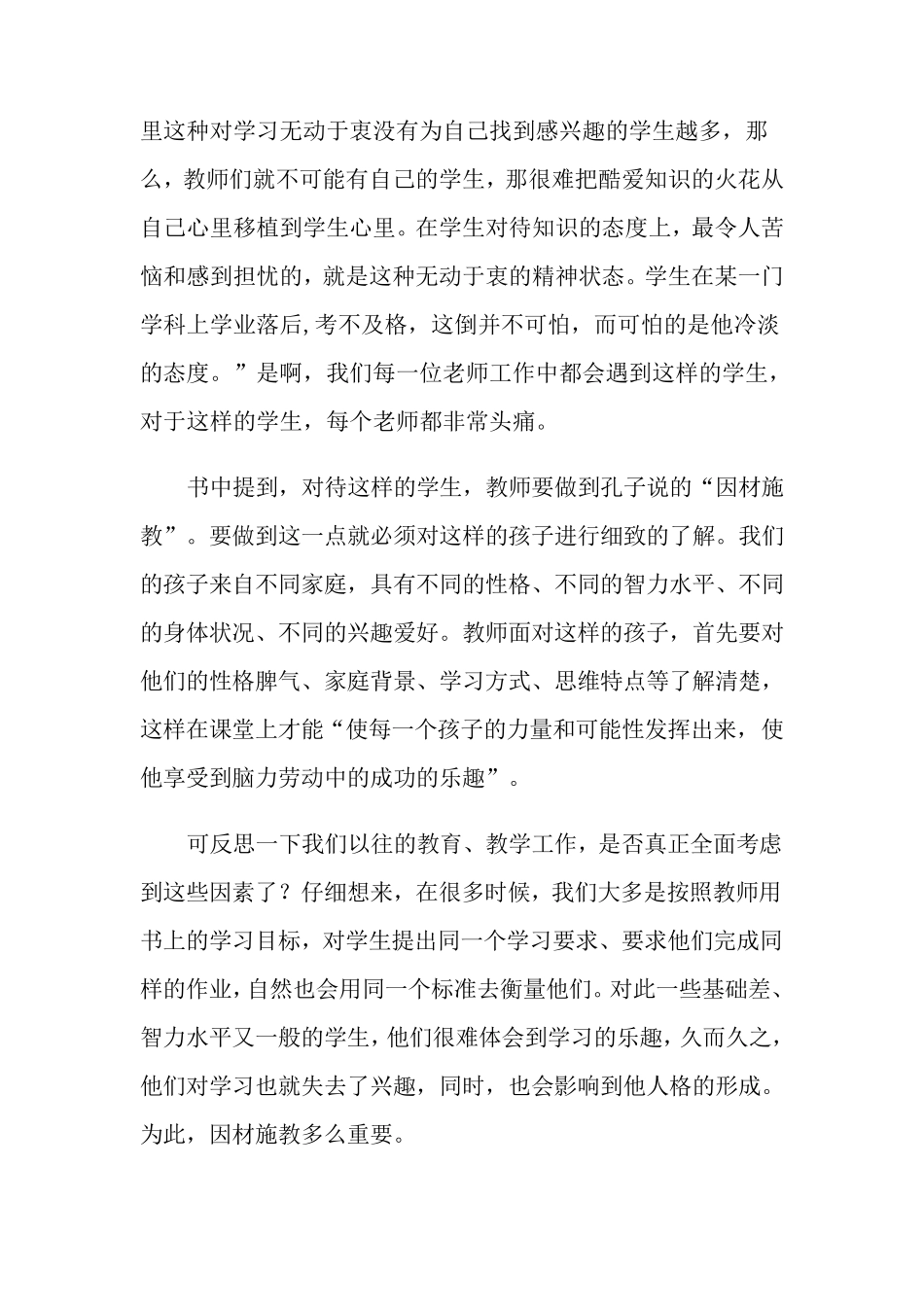 给教师的一百条建议读后感15篇_第3页