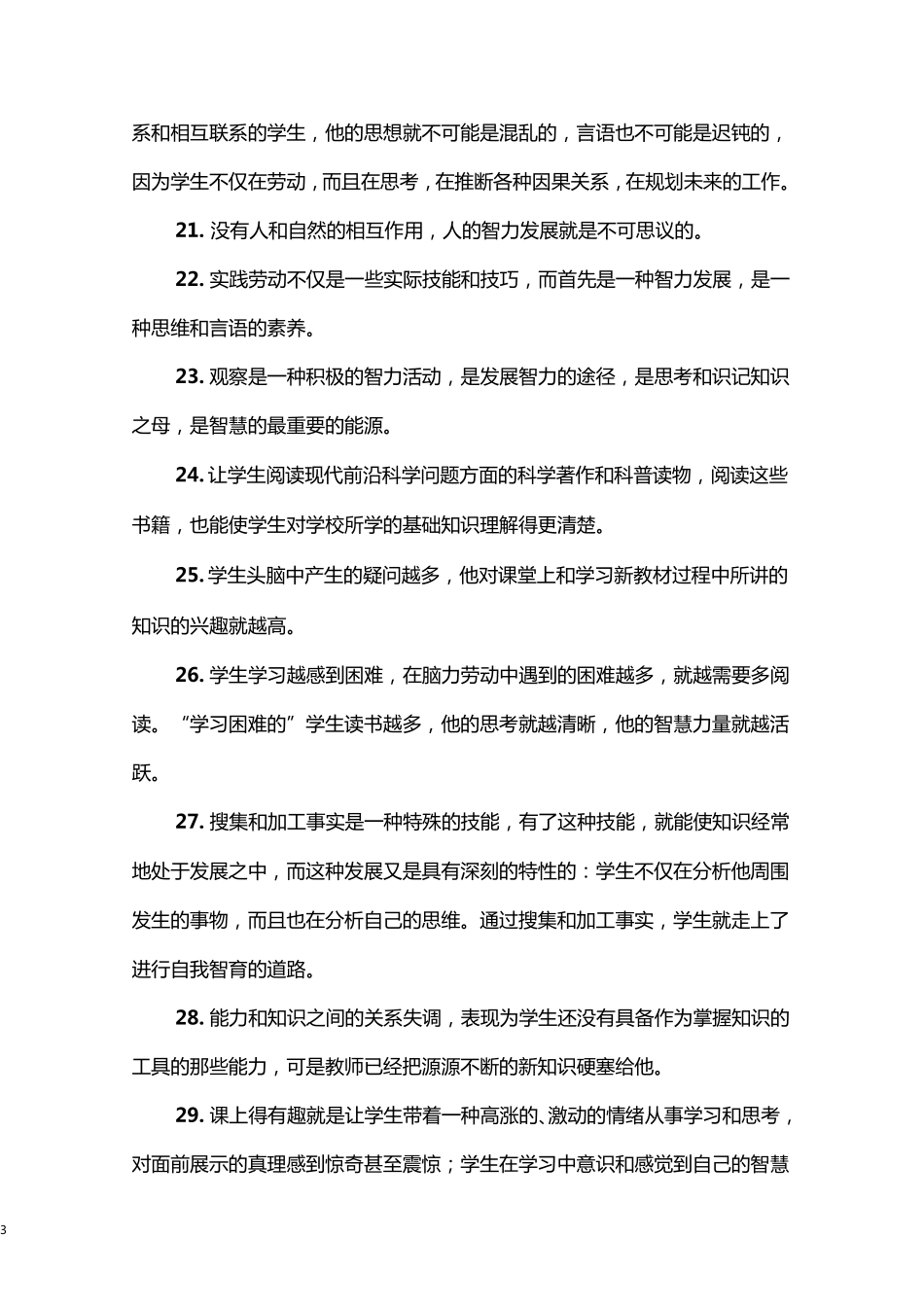 给教师的一百条建议精华摘录_第3页