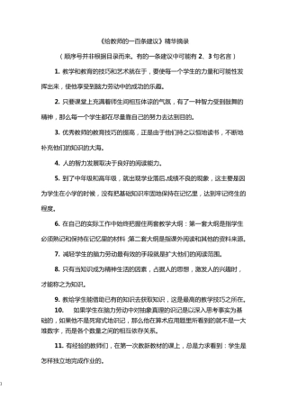 给教师的一百条建议精华摘录