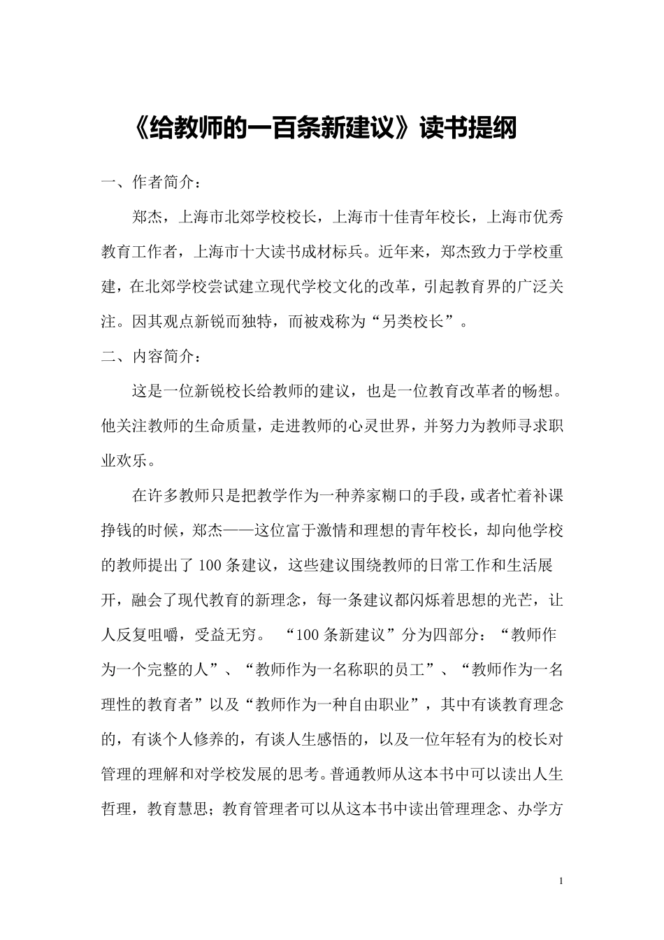 给教师的一百条新建议_第1页
