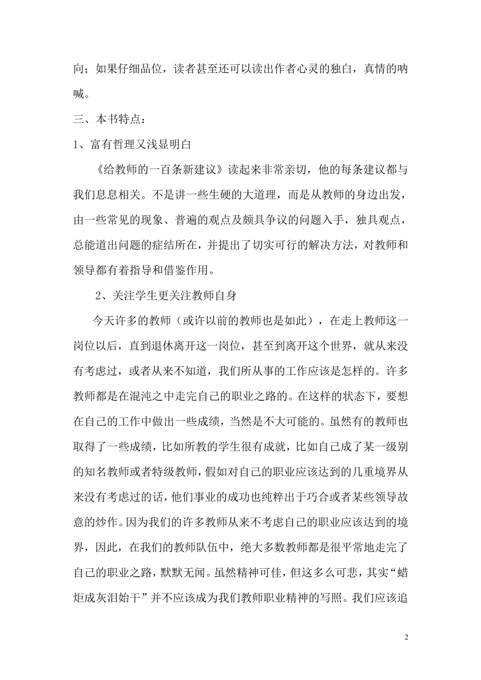 给教师的一百条新建议_第2页