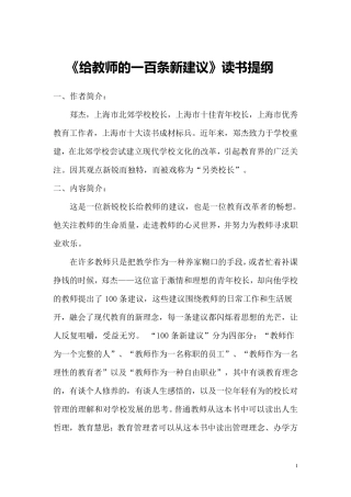 给教师的一百条新建议
