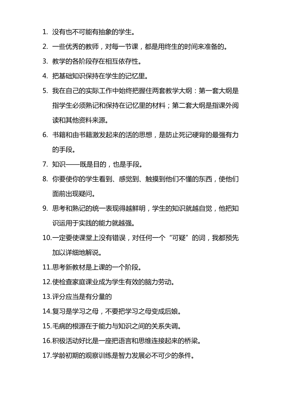 给教师的建议语段摘录_第1页