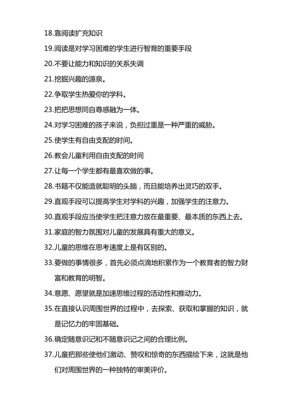 给教师的建议语段摘录_第2页