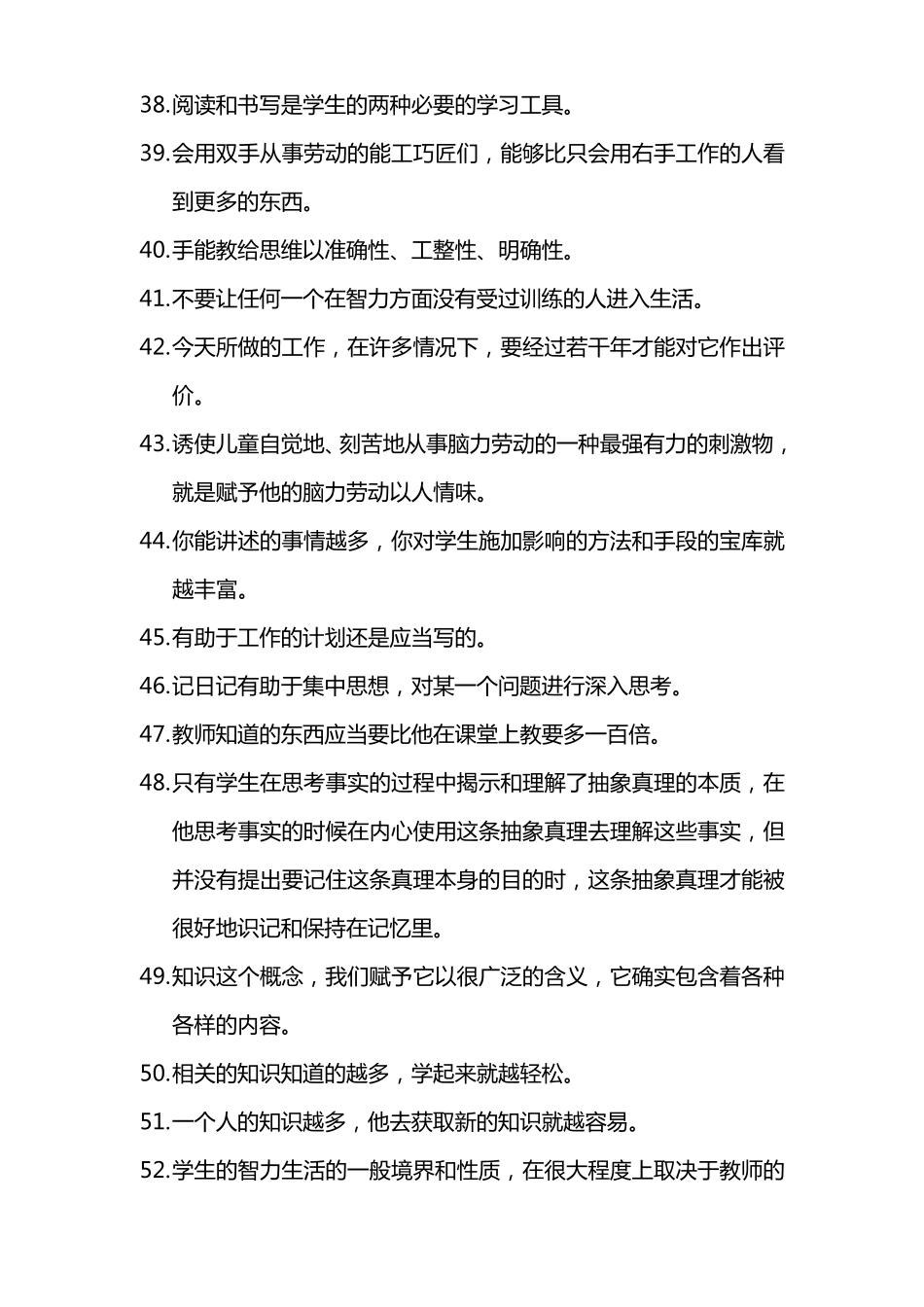 给教师的建议语段摘录_第3页