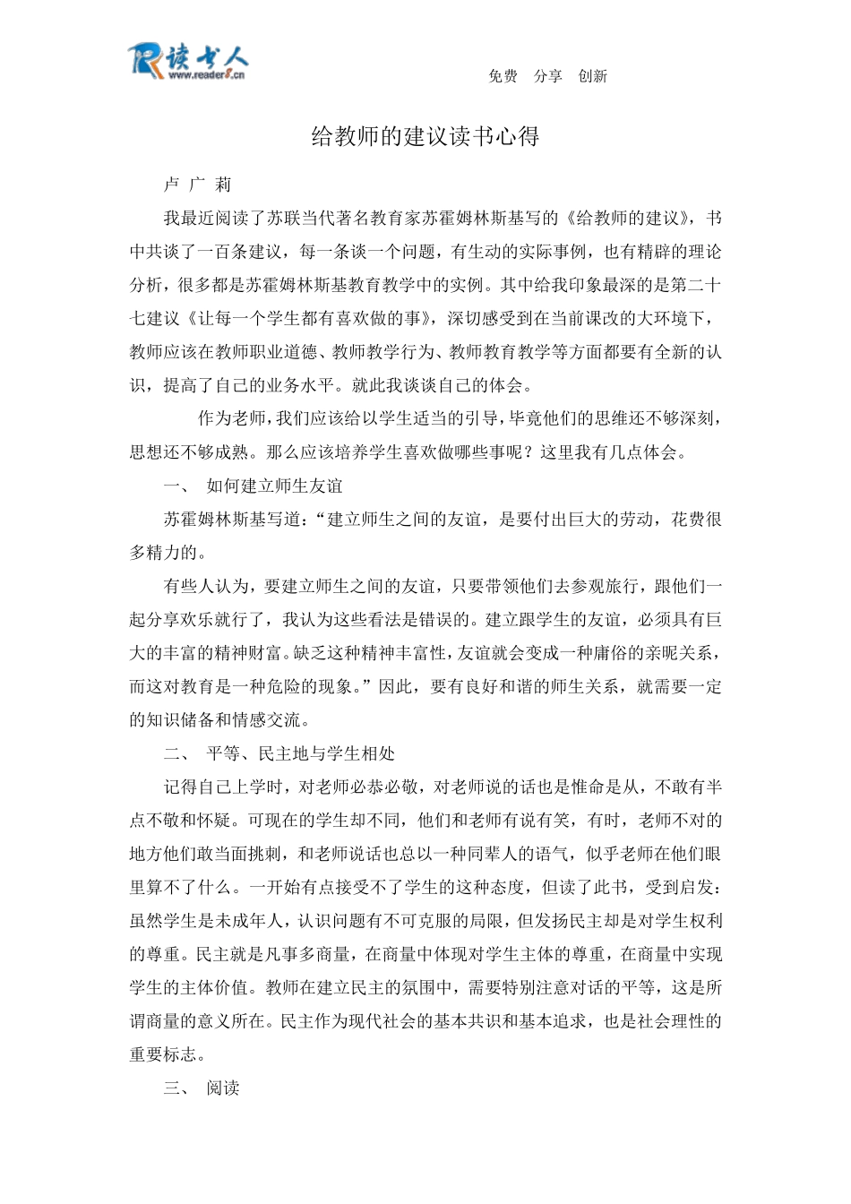 给教师的建议读书心得_第1页